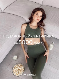 Электронный подарочный сертификат 5000 руб. в Владивостоке